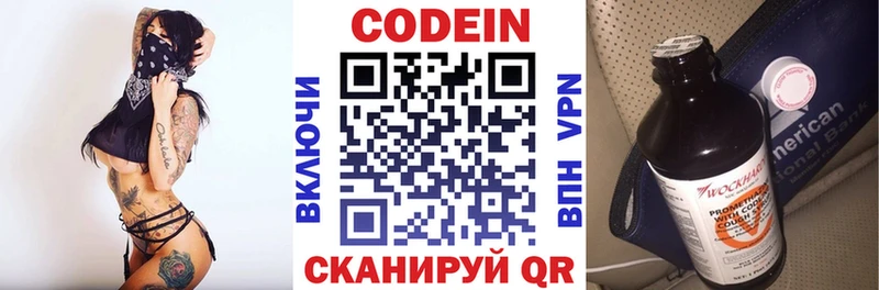 закладка  Каневская  Кодеин напиток Lean (лин) 